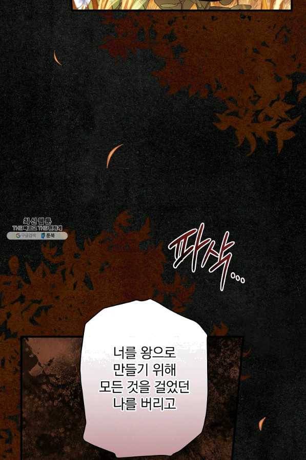 꽃은 춤추고 바람은 노래한다 84화 84