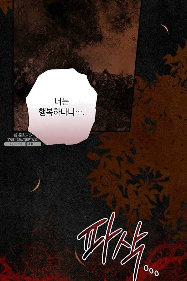 꽃은 춤추고 바람은 노래한다 84화 85