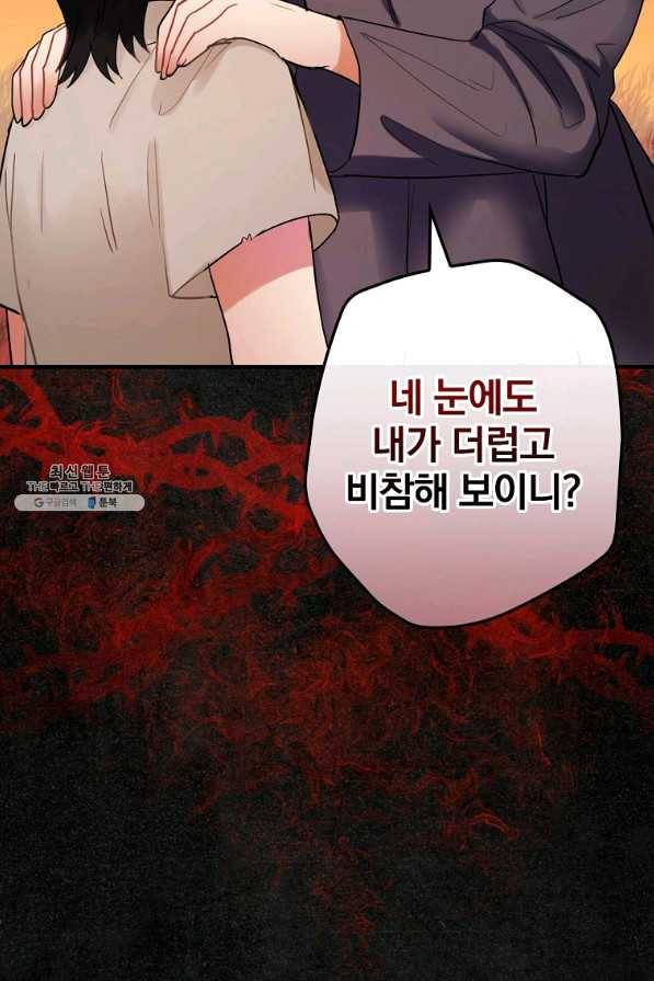 꽃은 춤추고 바람은 노래한다 84화 87