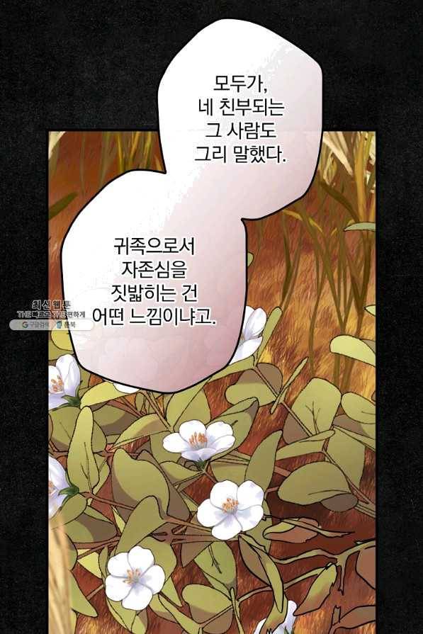 꽃은 춤추고 바람은 노래한다 84화 88