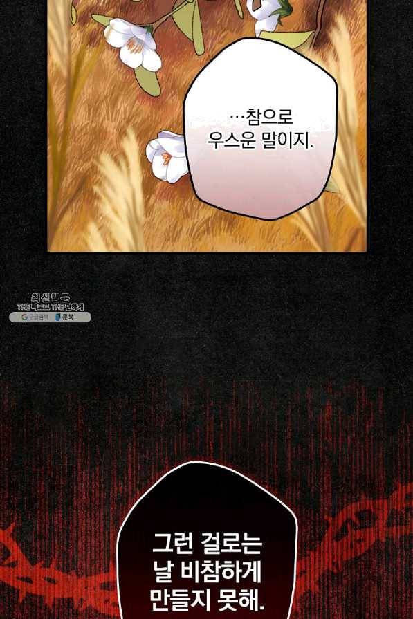 꽃은 춤추고 바람은 노래한다 84화 89