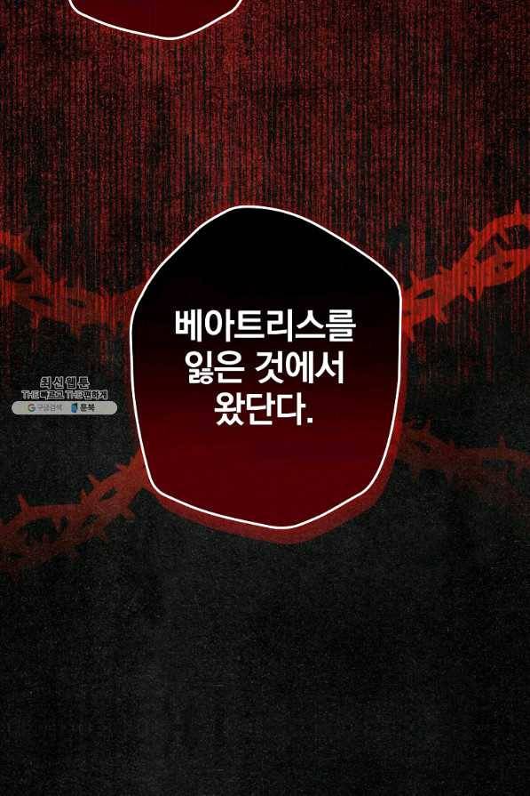 꽃은 춤추고 바람은 노래한다 84화 91