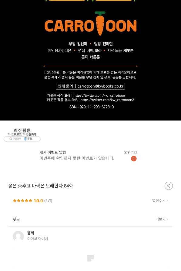 꽃은 춤추고 바람은 노래한다 84화 103