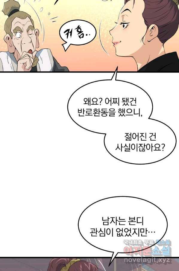 대영반 42화 34