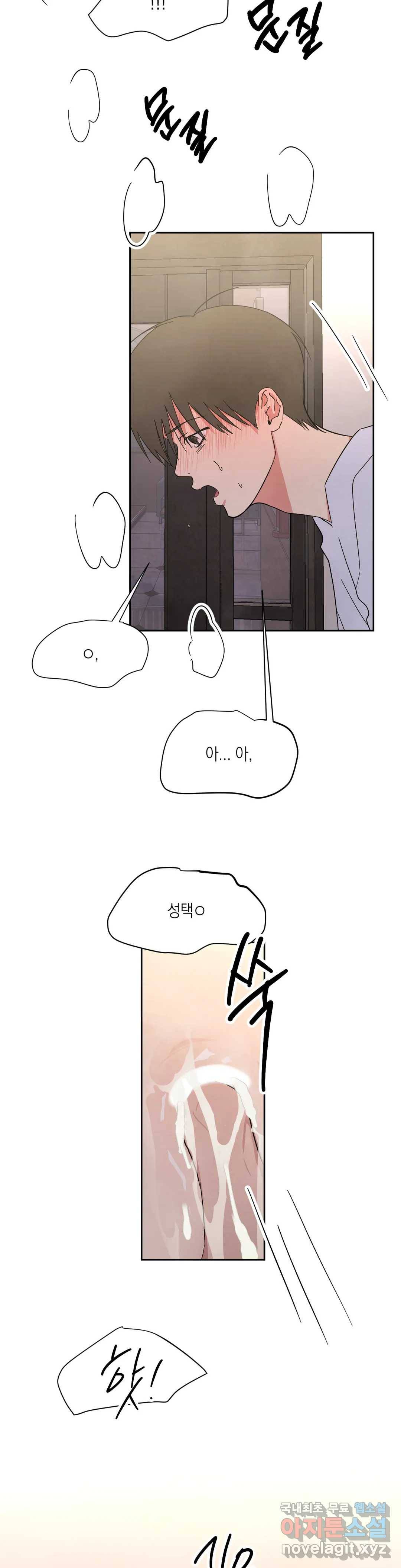 그놈은 공이었다 43화 6