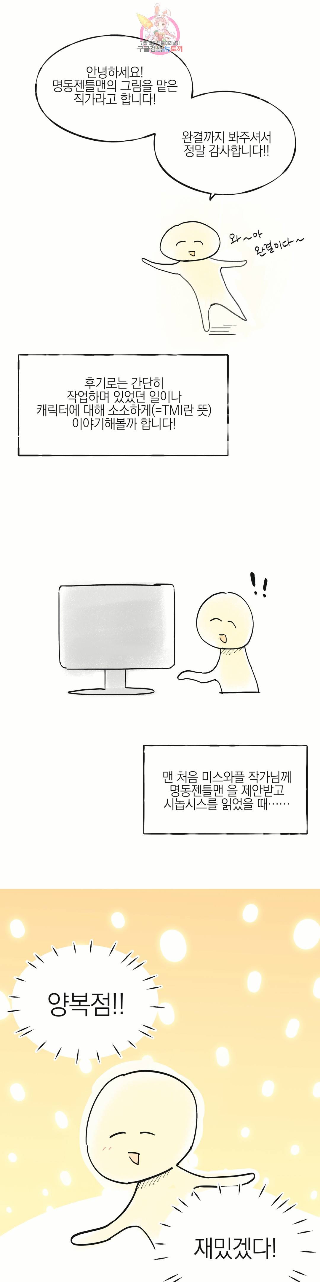 명동젠틀맨 에필로그 후기 1