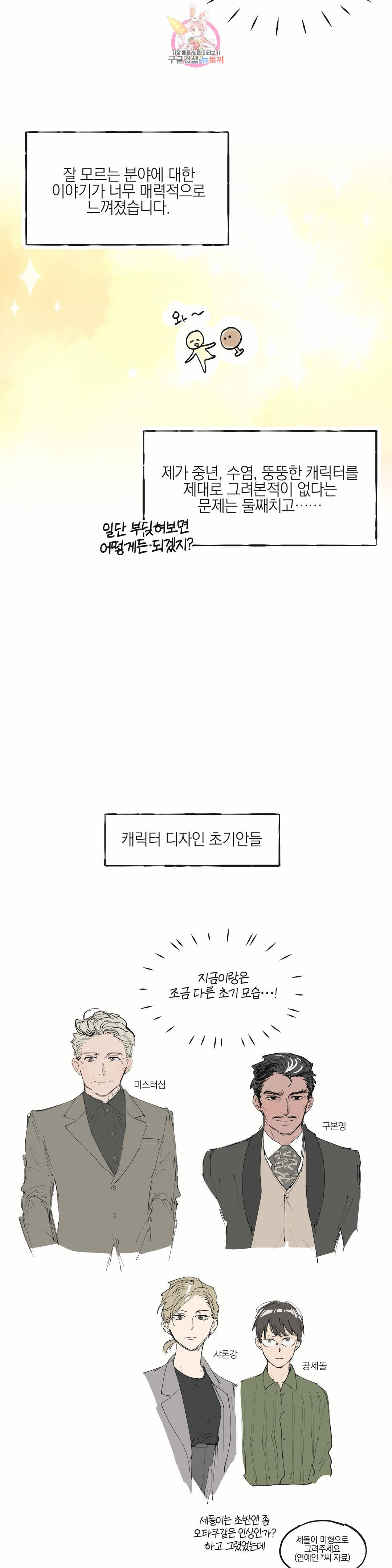 명동젠틀맨 에필로그 후기 2