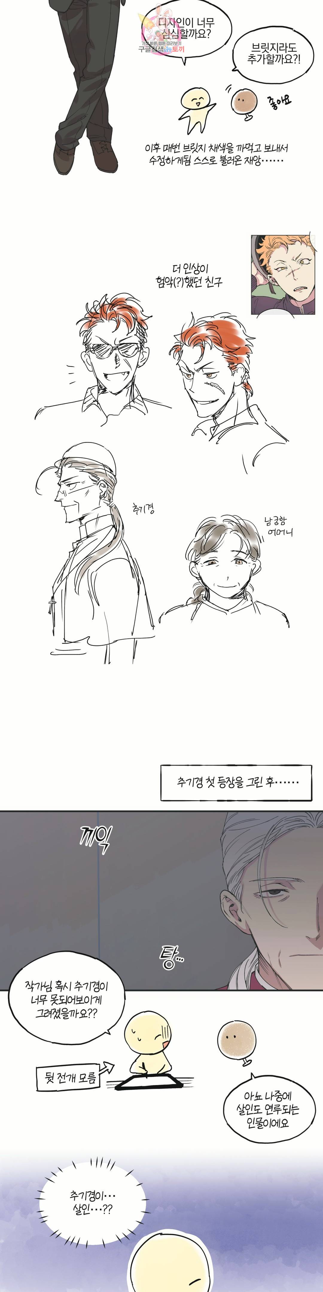 명동젠틀맨 에필로그 후기 4
