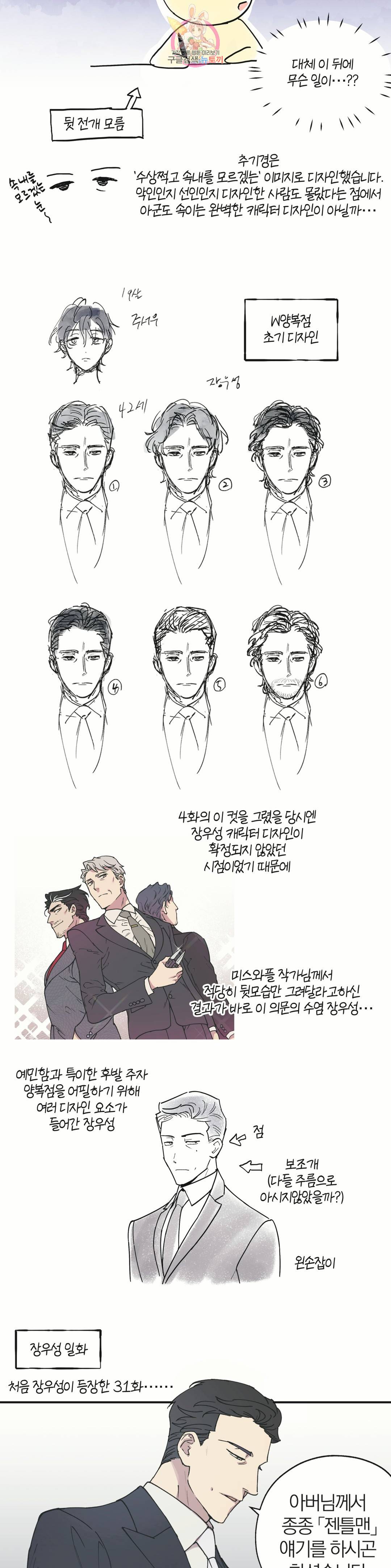 명동젠틀맨 에필로그 후기 5