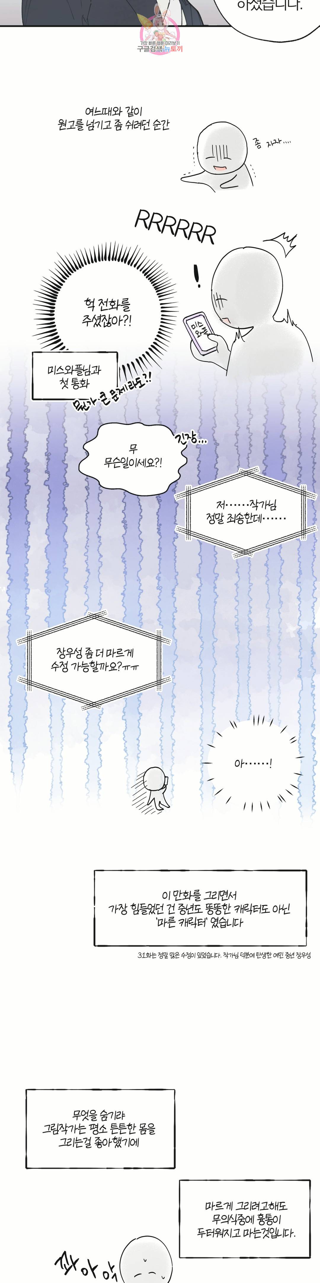 명동젠틀맨 에필로그 후기 6