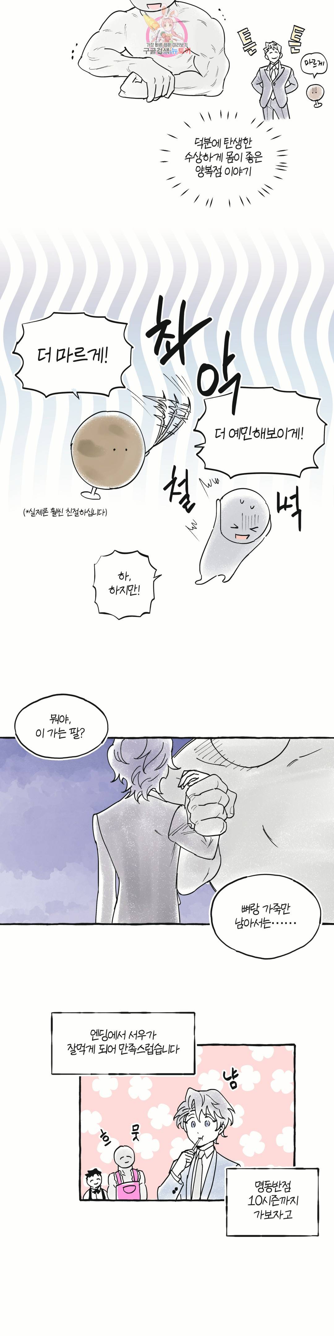명동젠틀맨 에필로그 후기 7