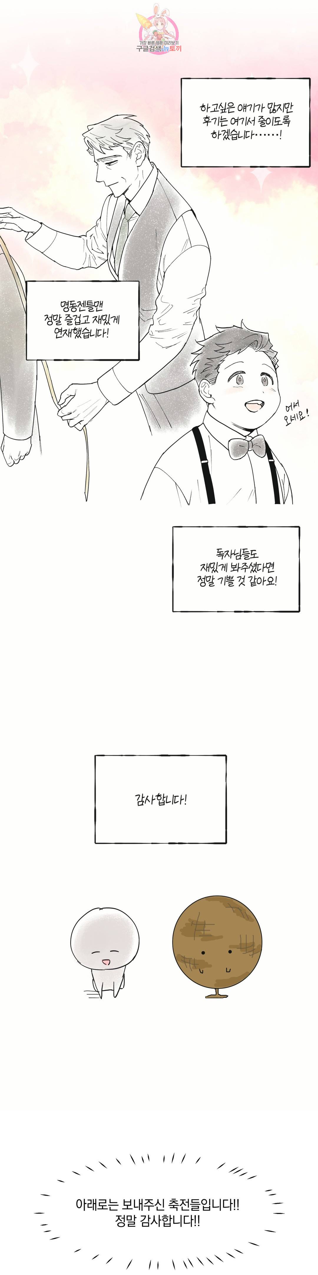 명동젠틀맨 에필로그 후기 8