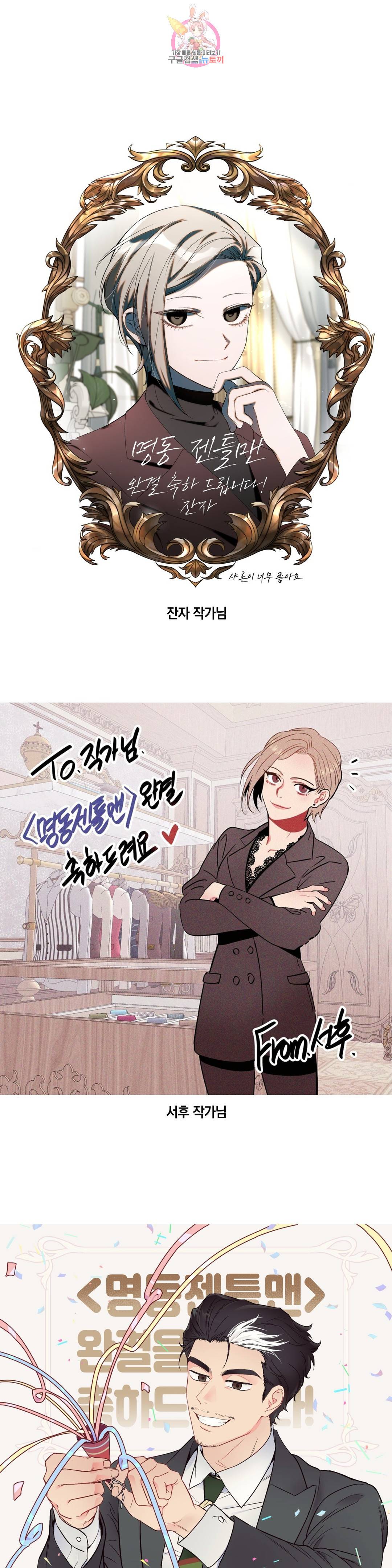 명동젠틀맨 에필로그 후기 9