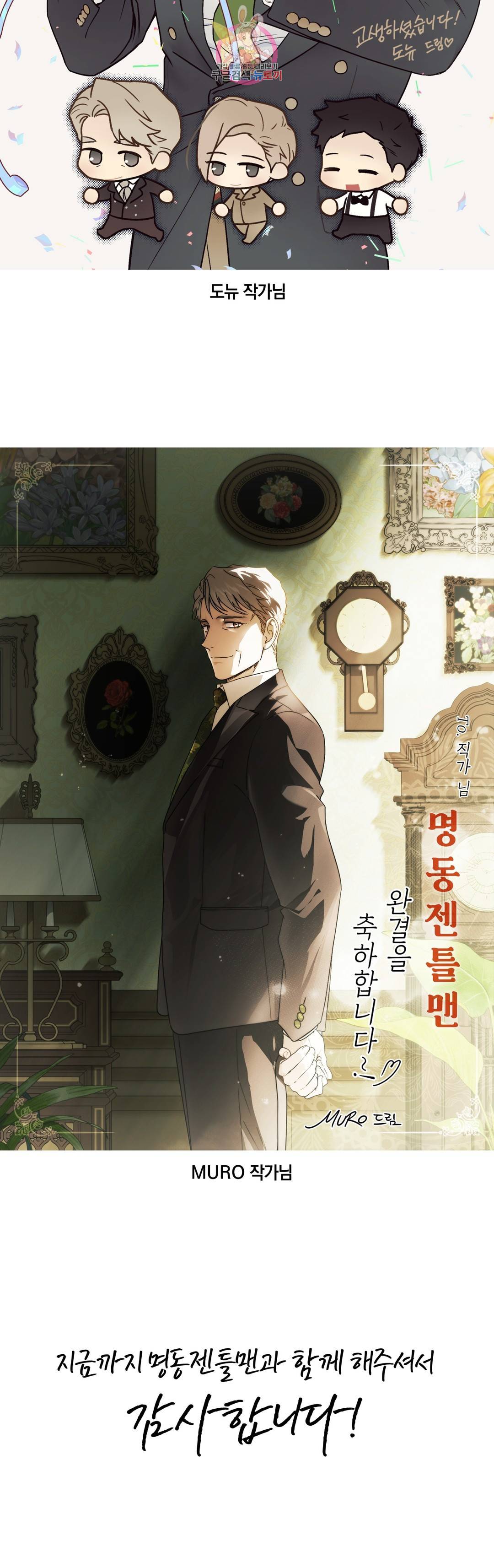 명동젠틀맨 에필로그 후기 10
