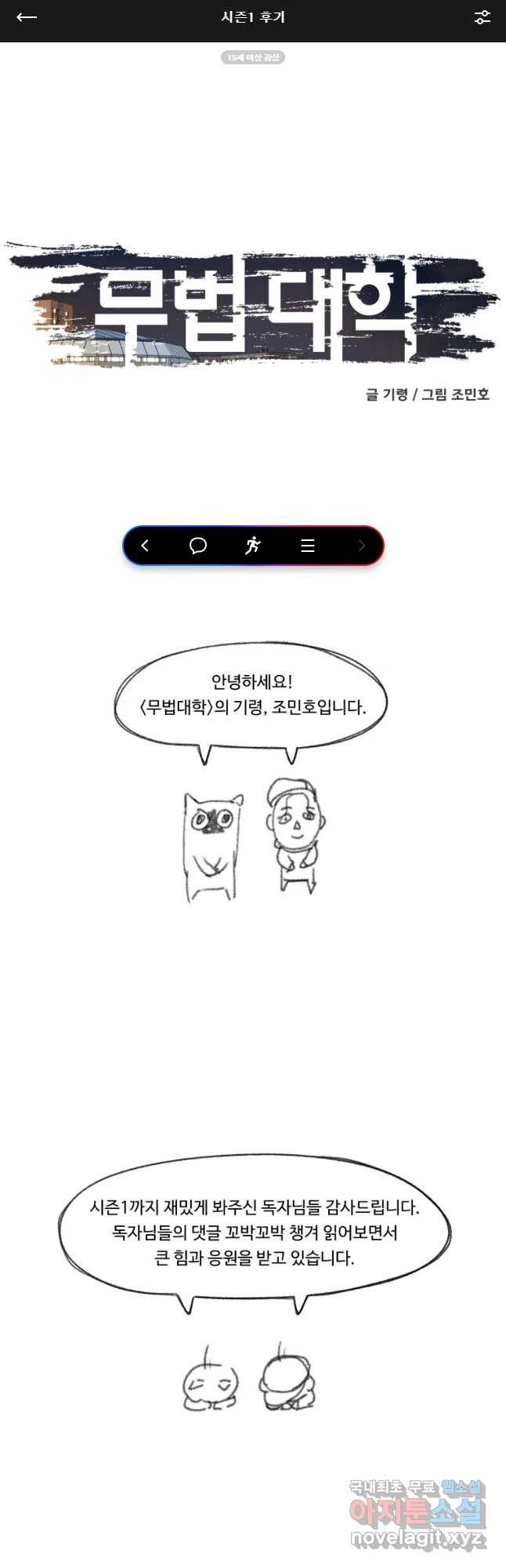 무법대학 시즌1 후기 1