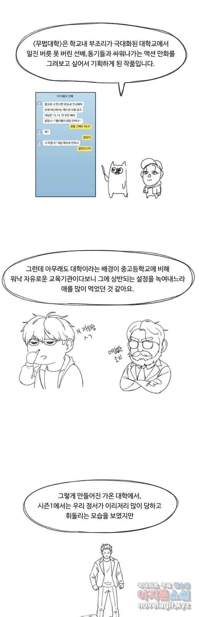 무법대학 시즌1 후기 2