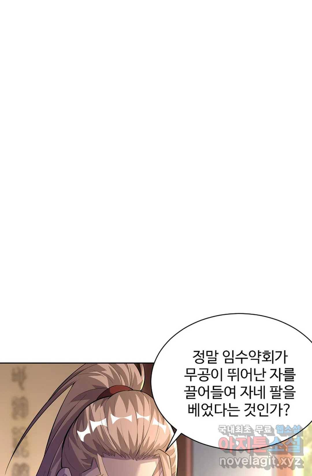 8만 년 만에 회귀하다 170화 3