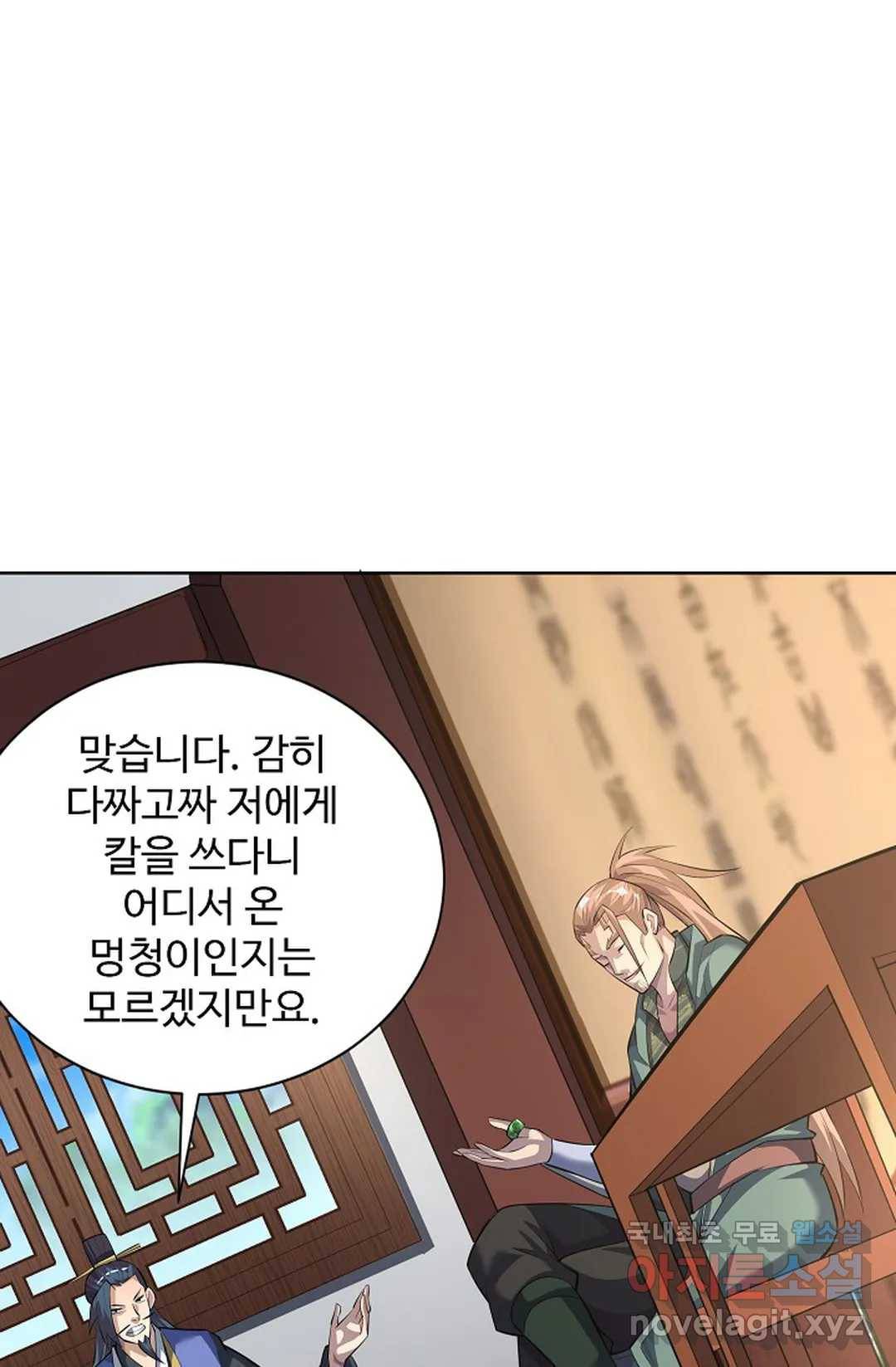 8만 년 만에 회귀하다 170화 5
