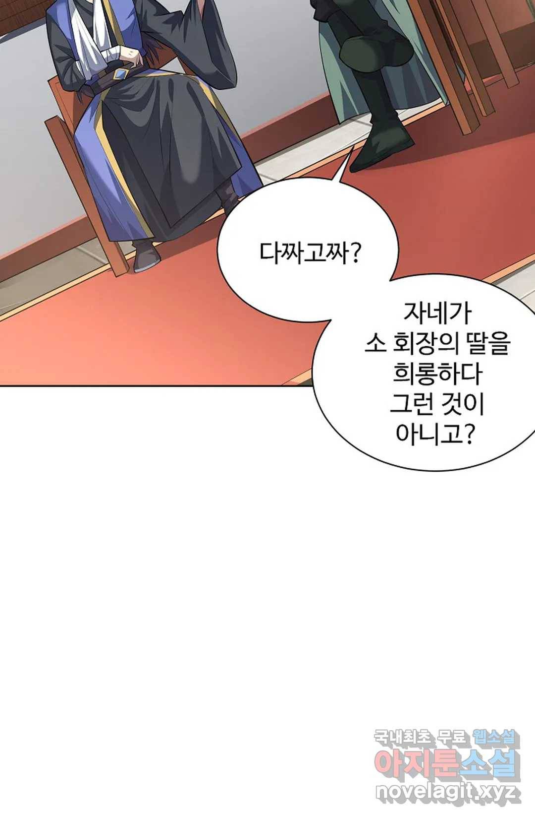 8만 년 만에 회귀하다 170화 6