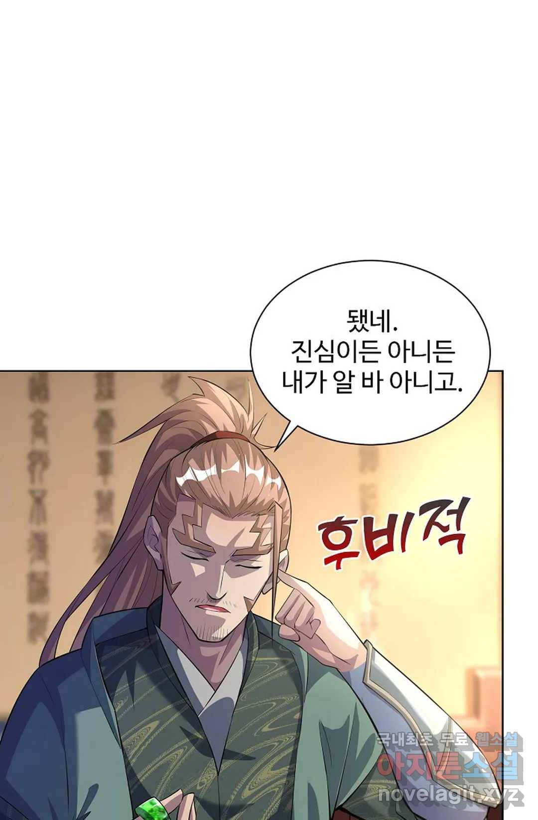 8만 년 만에 회귀하다 170화 8