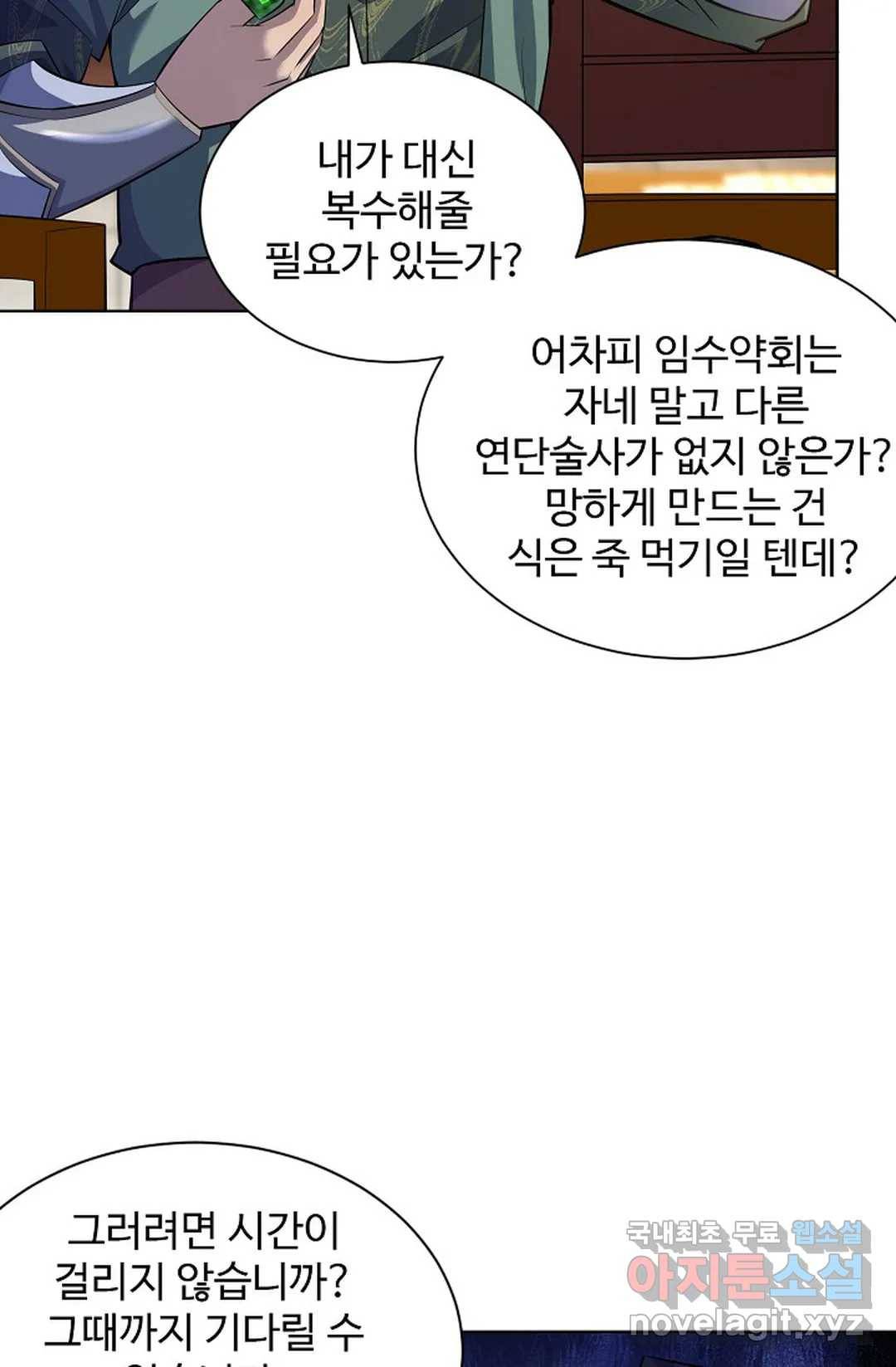 8만 년 만에 회귀하다 170화 9