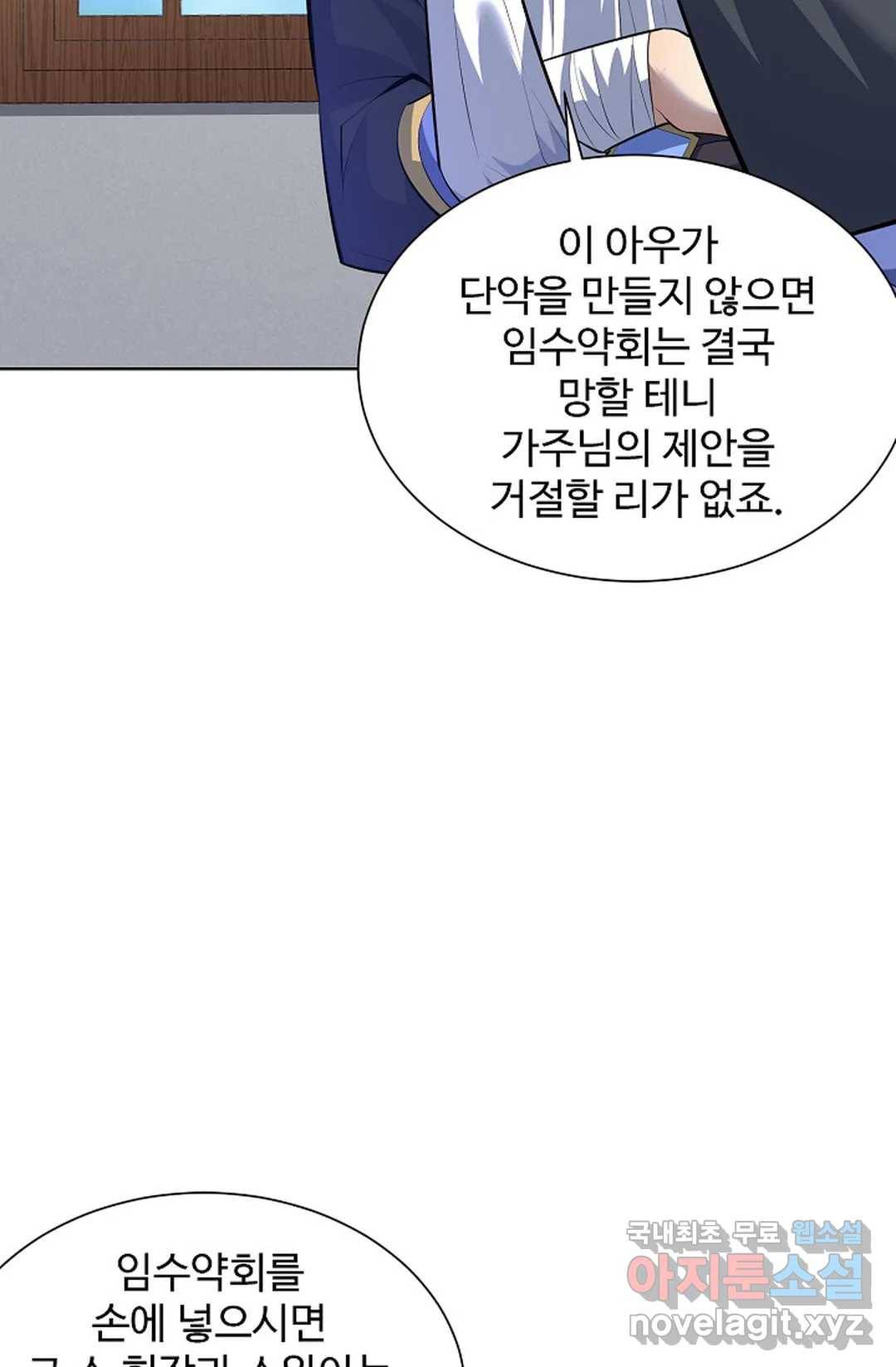 8만 년 만에 회귀하다 170화 13