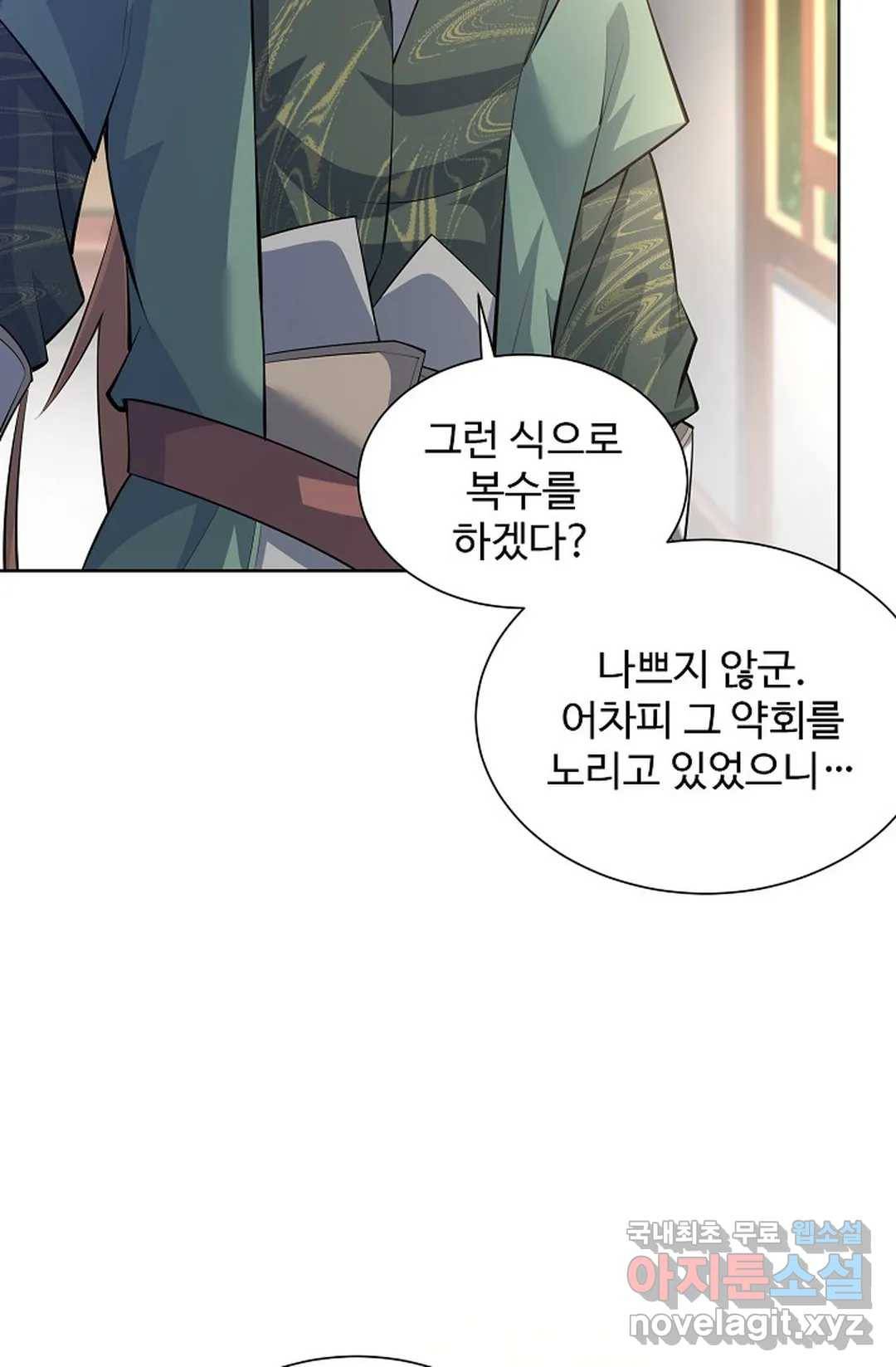 8만 년 만에 회귀하다 170화 16