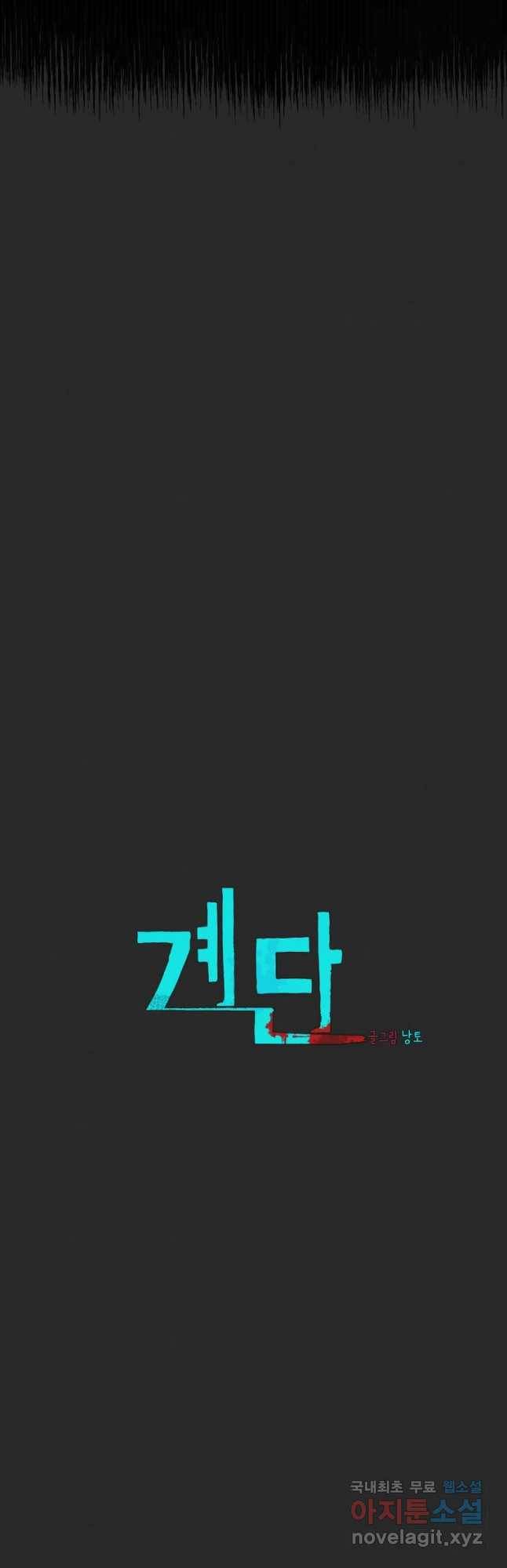 계단 14화 12