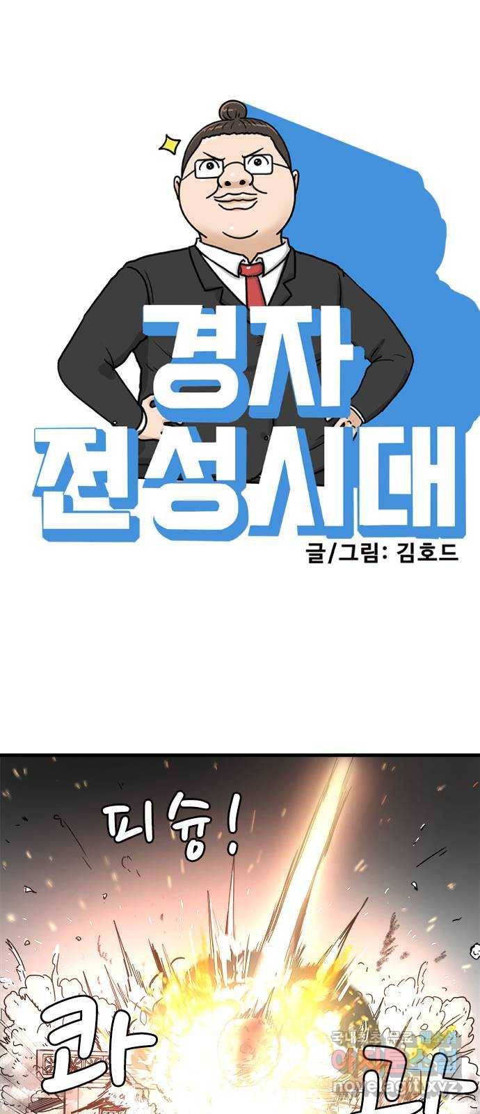 경자 전성시대 43화 1