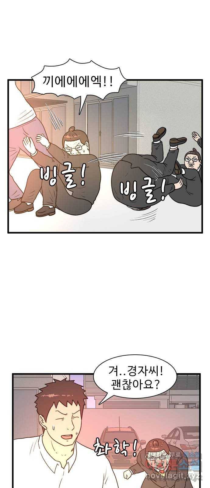 경자 전성시대 43화 3