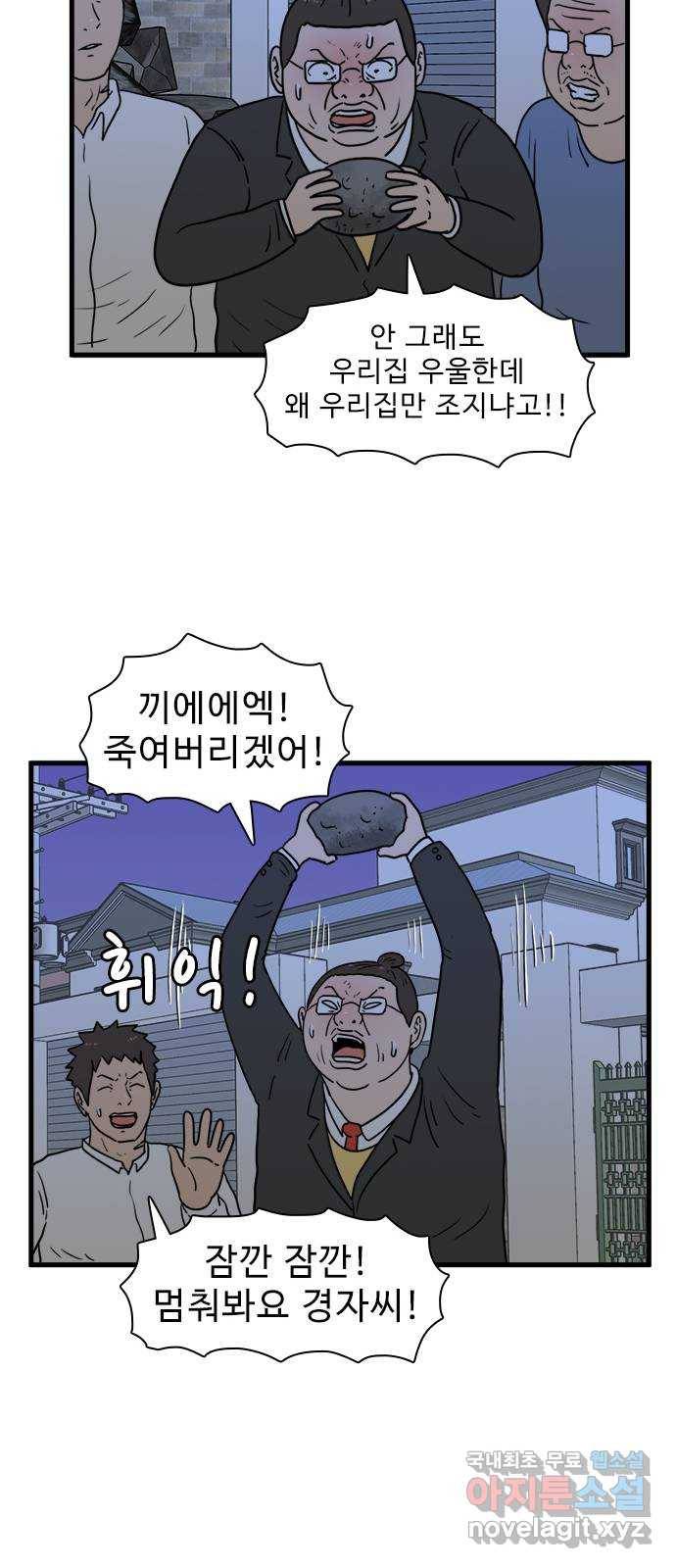경자 전성시대 43화 26