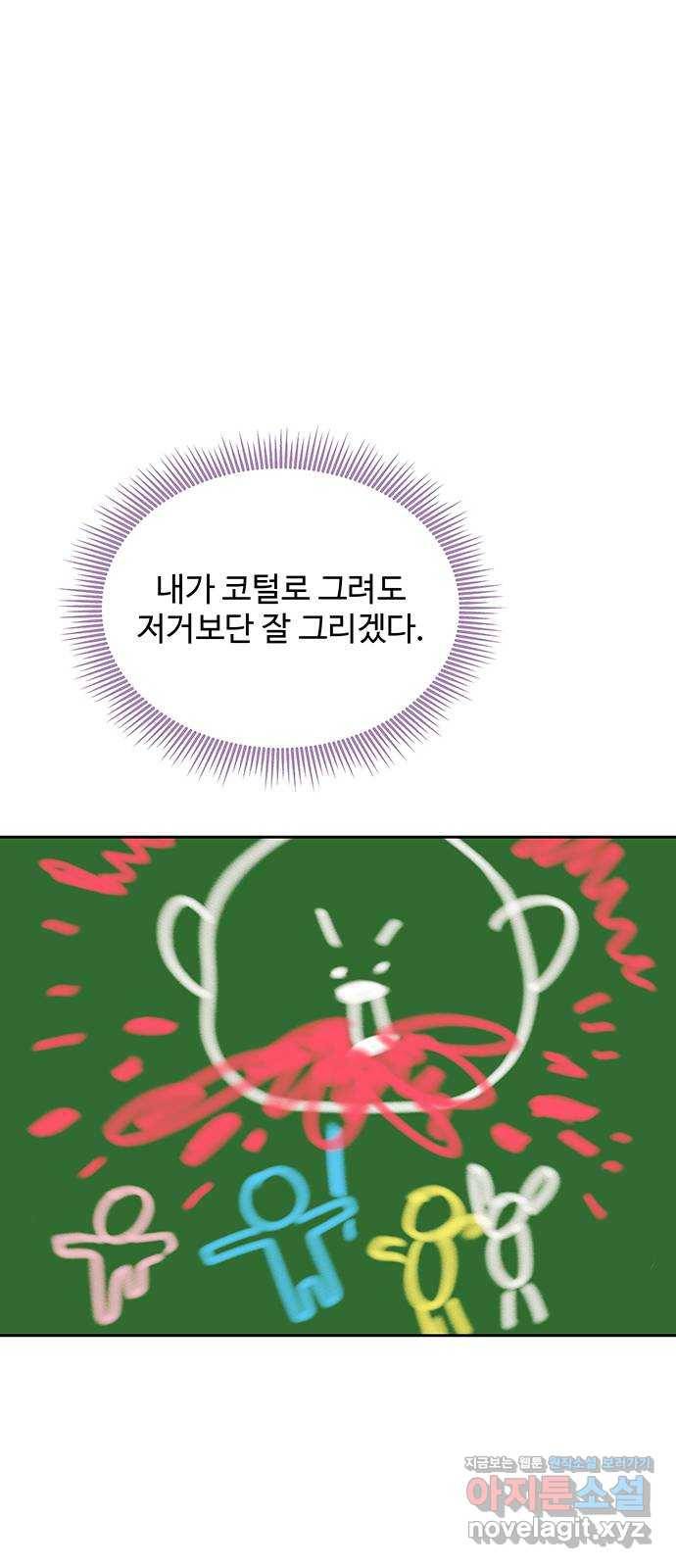 사람은 고쳐 쓰는 게 아니야! 66화 1