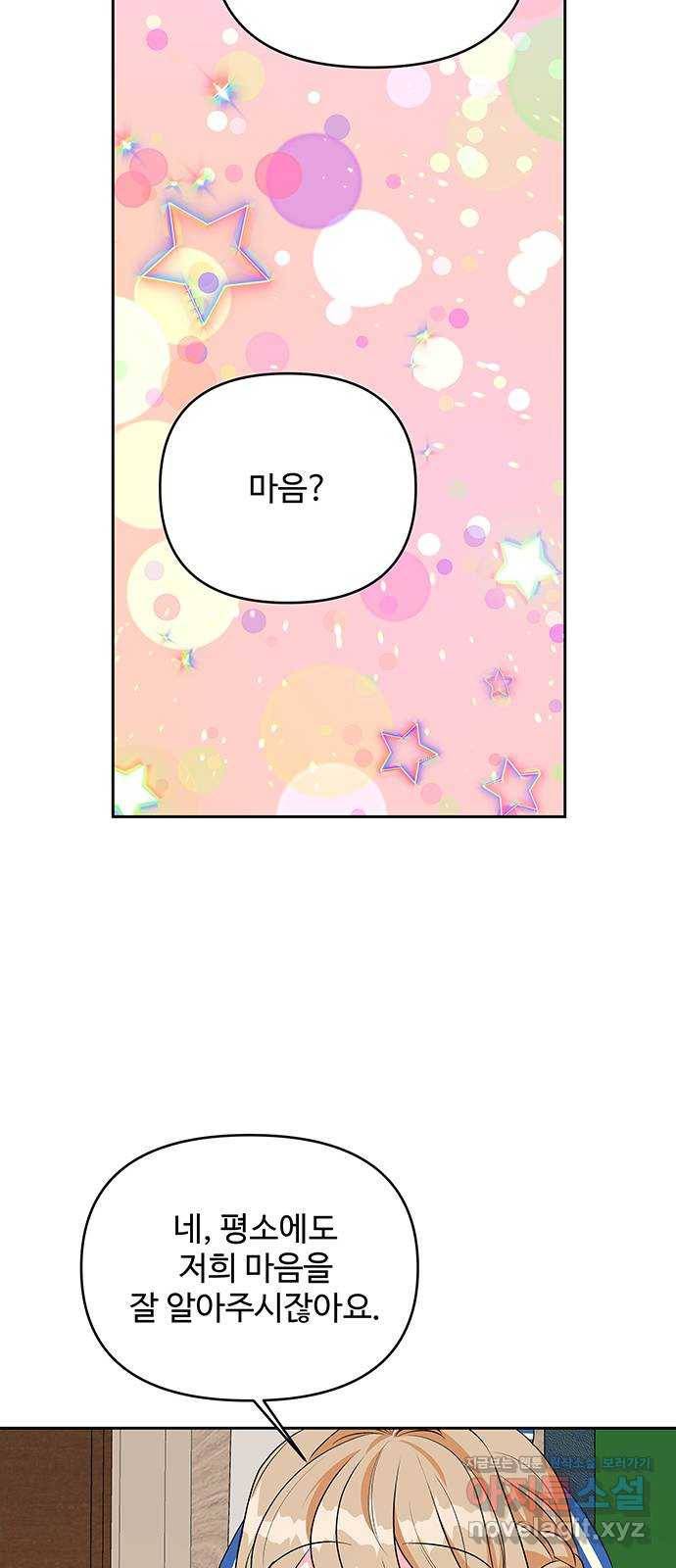 사람은 고쳐 쓰는 게 아니야! 66화 8