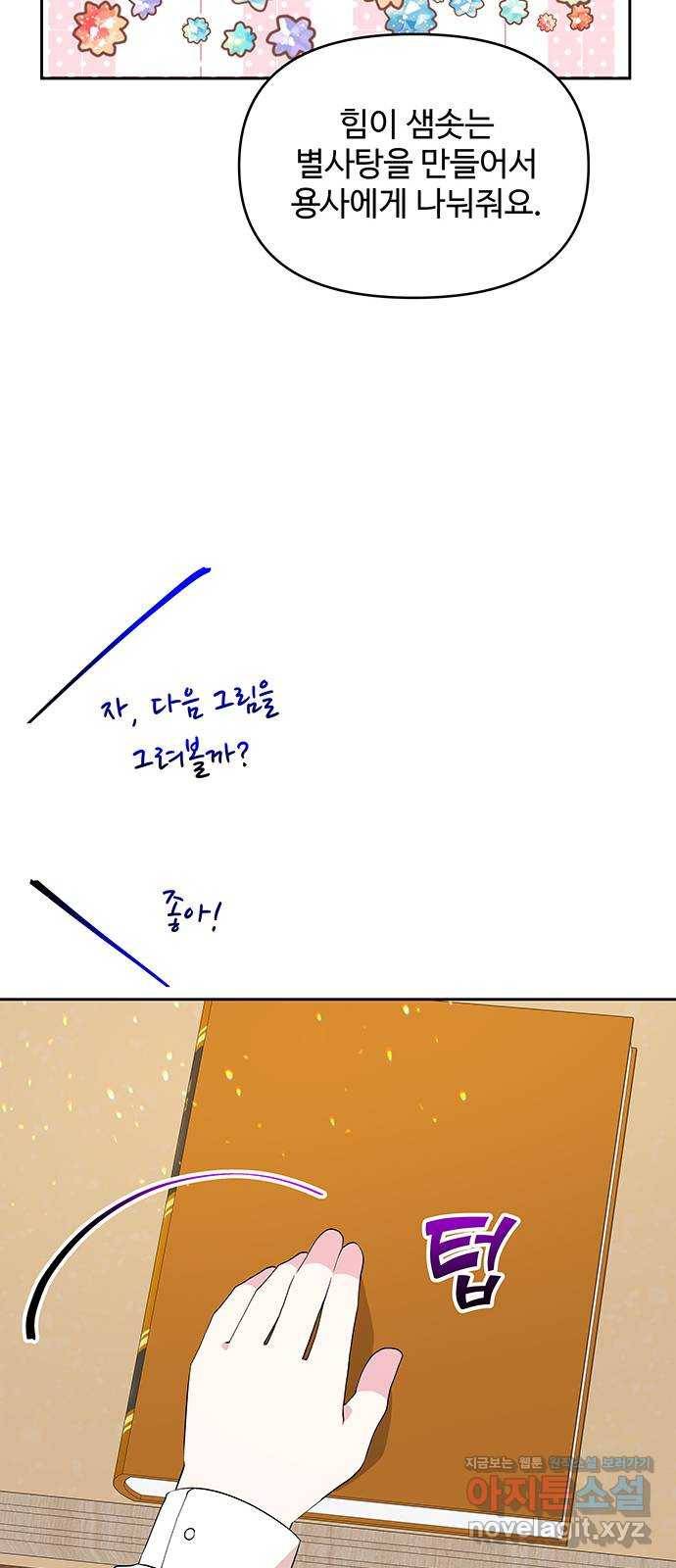 사람은 고쳐 쓰는 게 아니야! 66화 13