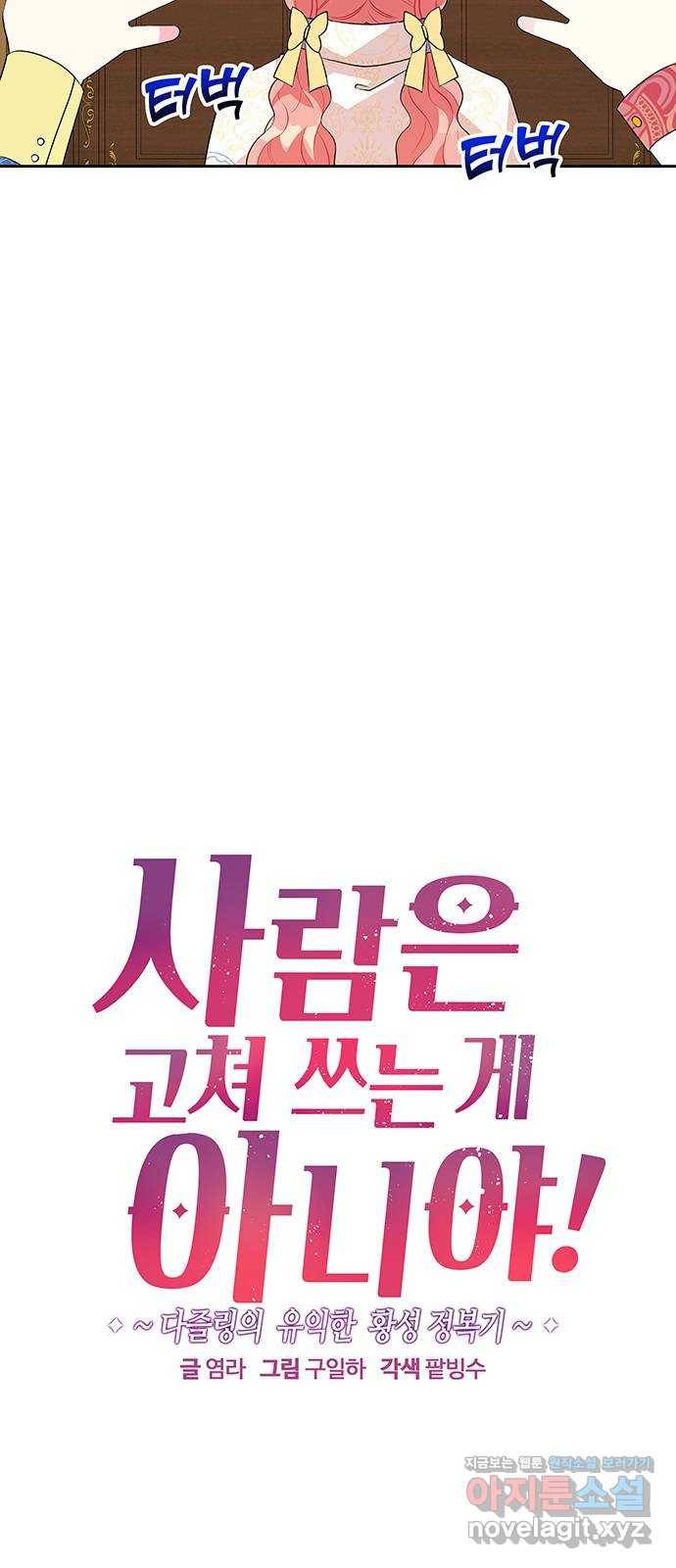 사람은 고쳐 쓰는 게 아니야! 66화 16