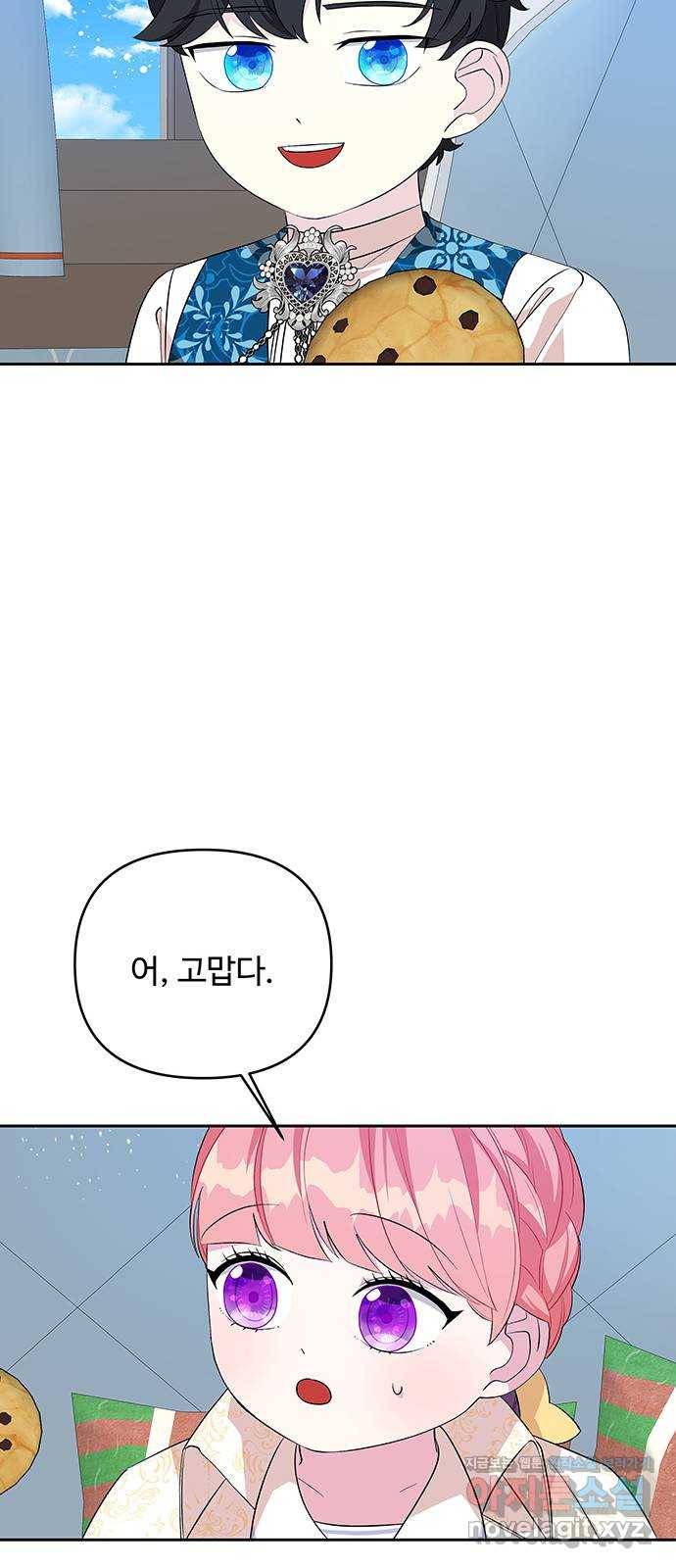 사람은 고쳐 쓰는 게 아니야! 66화 24