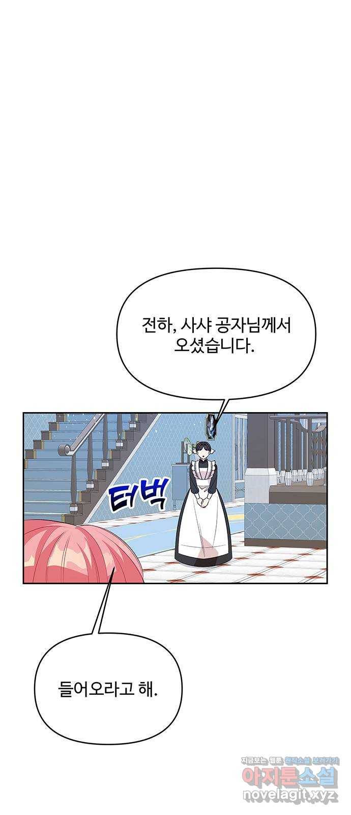 사람은 고쳐 쓰는 게 아니야! 66화 25