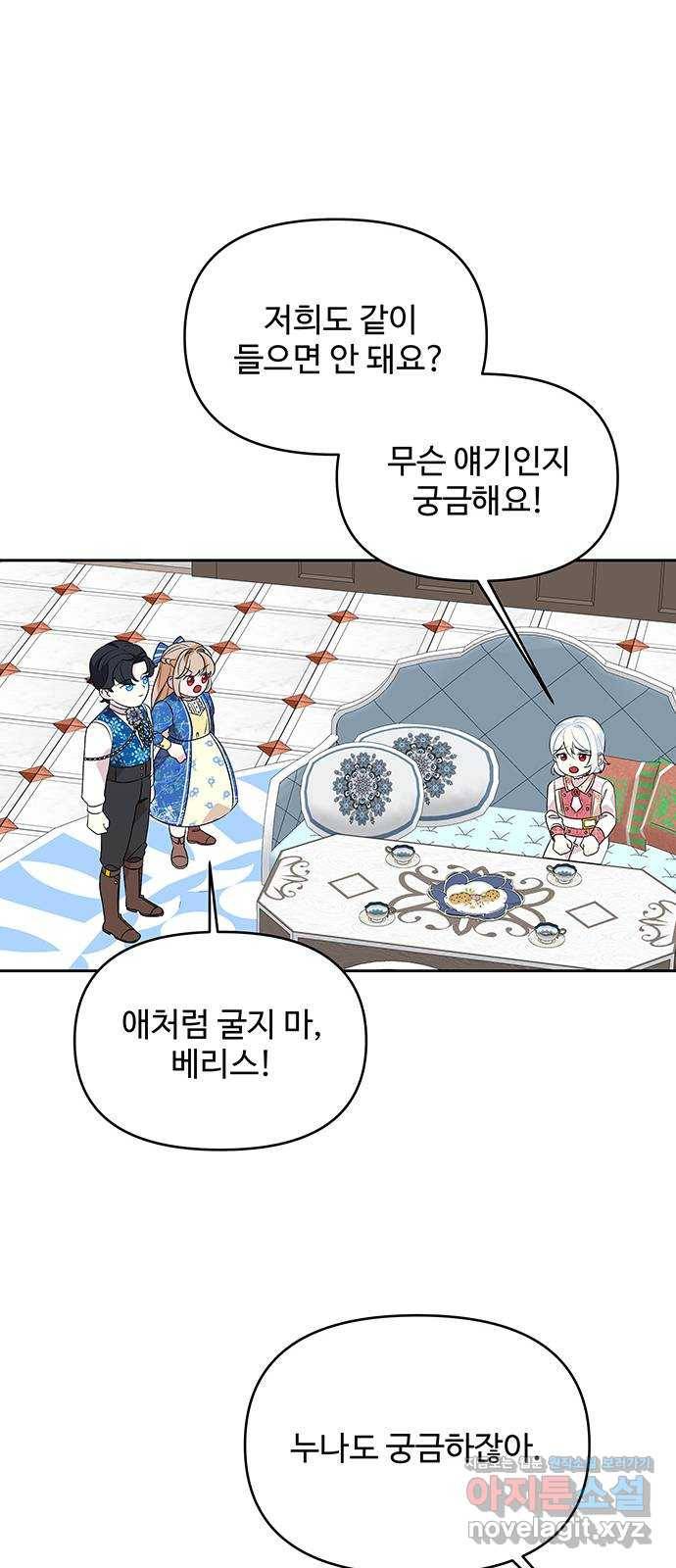 사람은 고쳐 쓰는 게 아니야! 66화 31