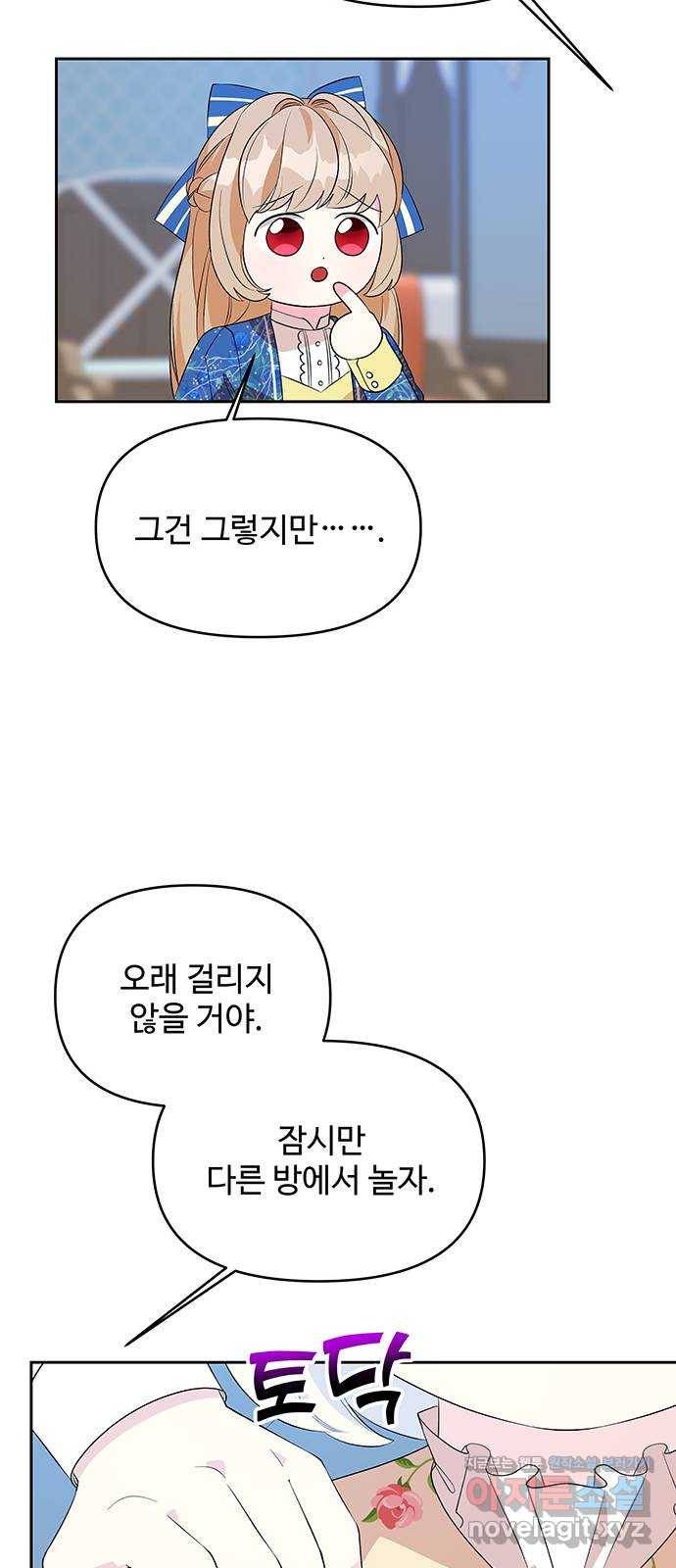 사람은 고쳐 쓰는 게 아니야! 66화 32