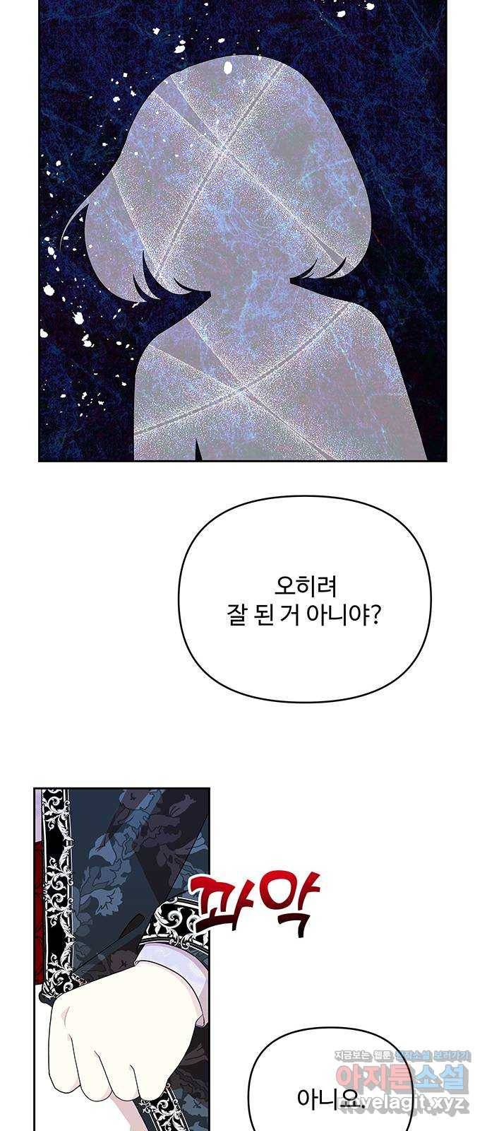 사람은 고쳐 쓰는 게 아니야! 66화 41