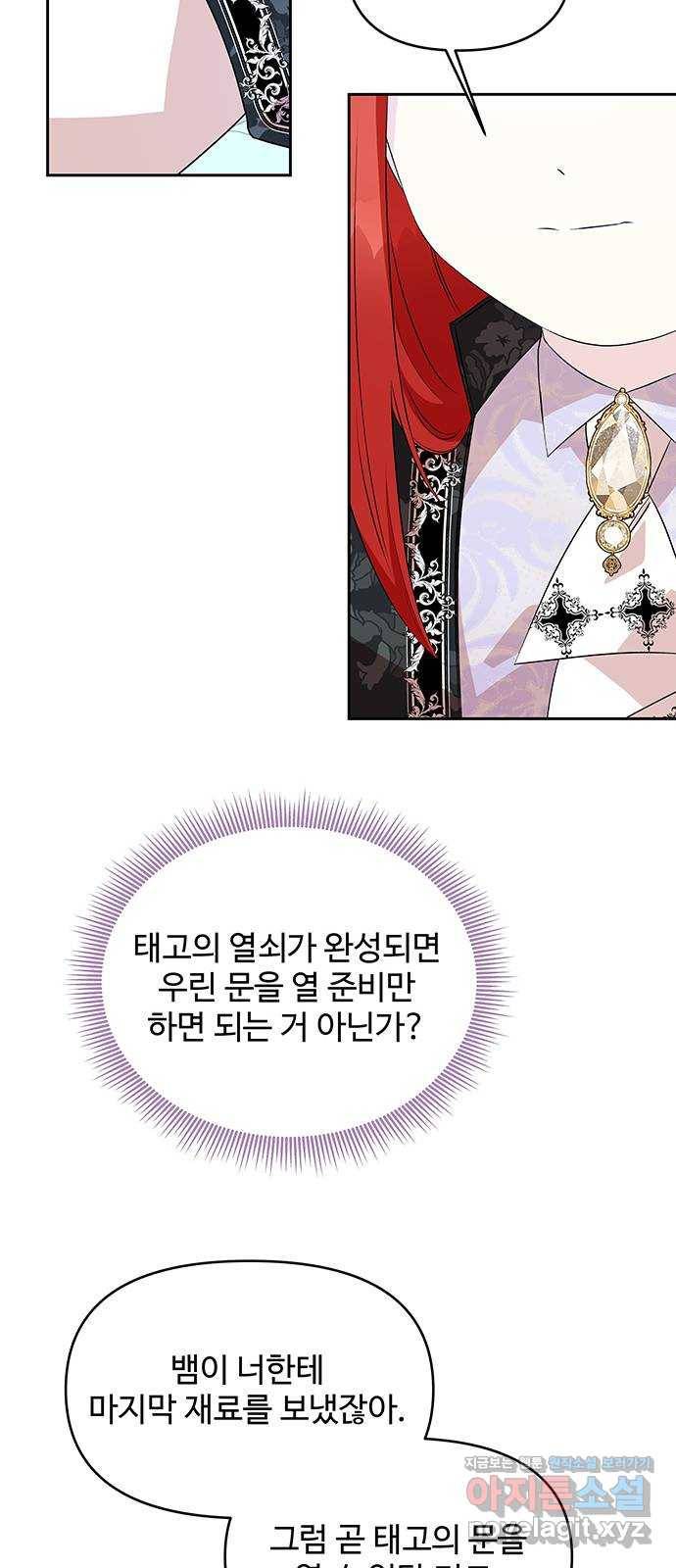 사람은 고쳐 쓰는 게 아니야! 66화 42