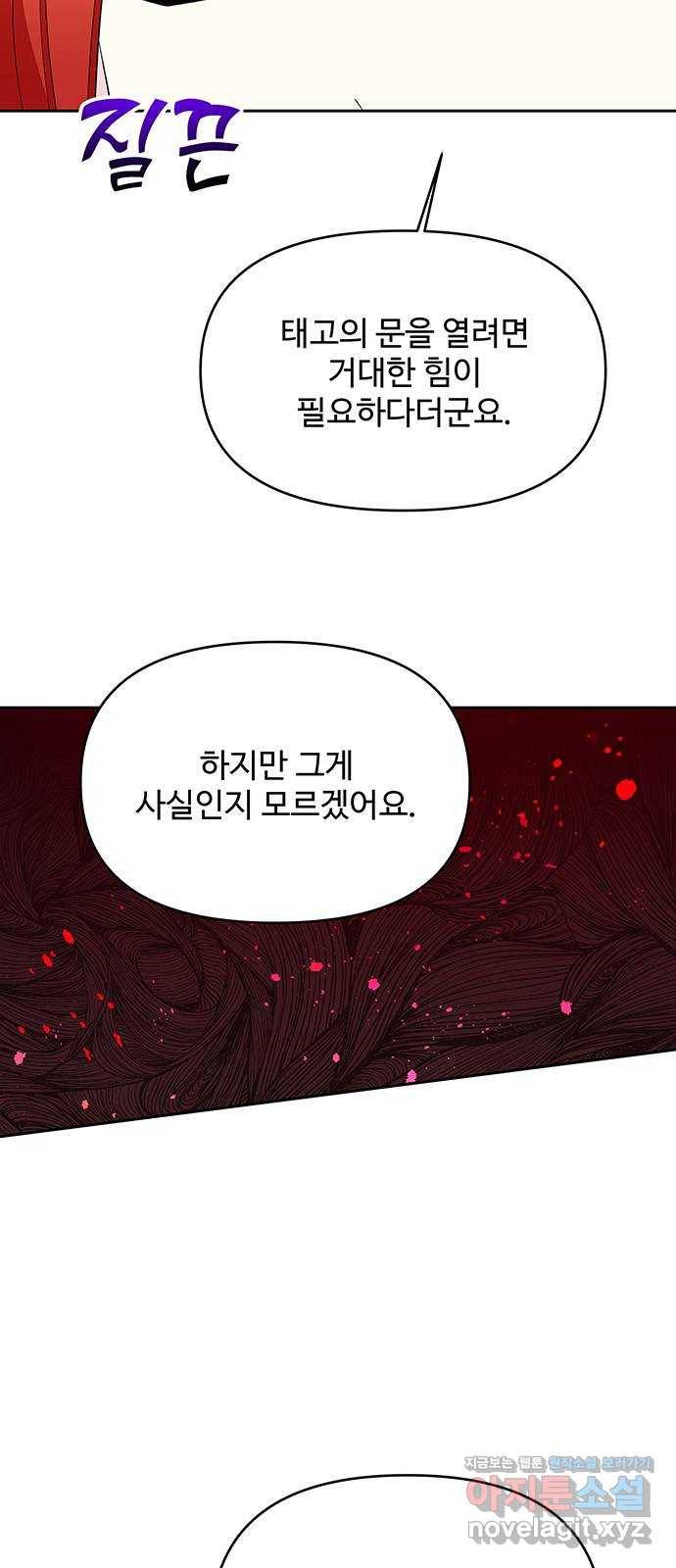 사람은 고쳐 쓰는 게 아니야! 66화 44