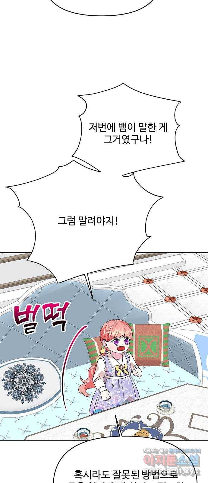 사람은 고쳐 쓰는 게 아니야! 66화 46