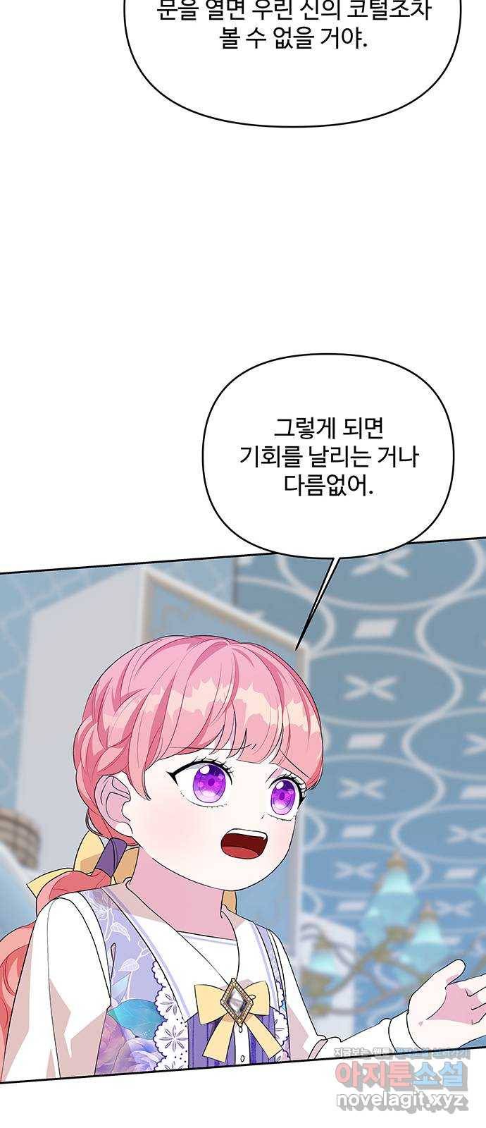 사람은 고쳐 쓰는 게 아니야! 66화 47