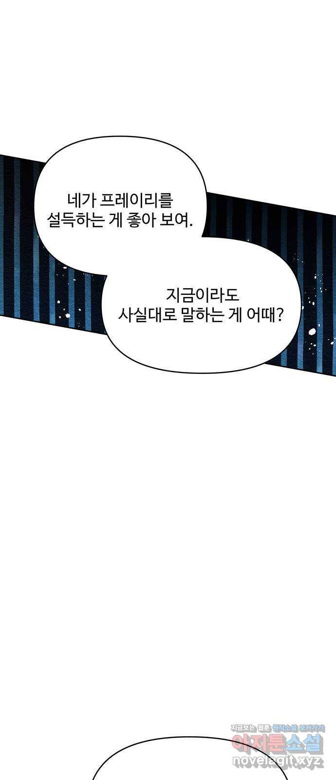 사람은 고쳐 쓰는 게 아니야! 66화 48