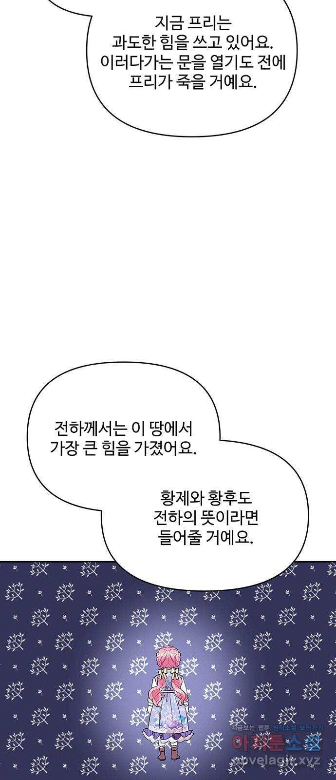 사람은 고쳐 쓰는 게 아니야! 66화 53