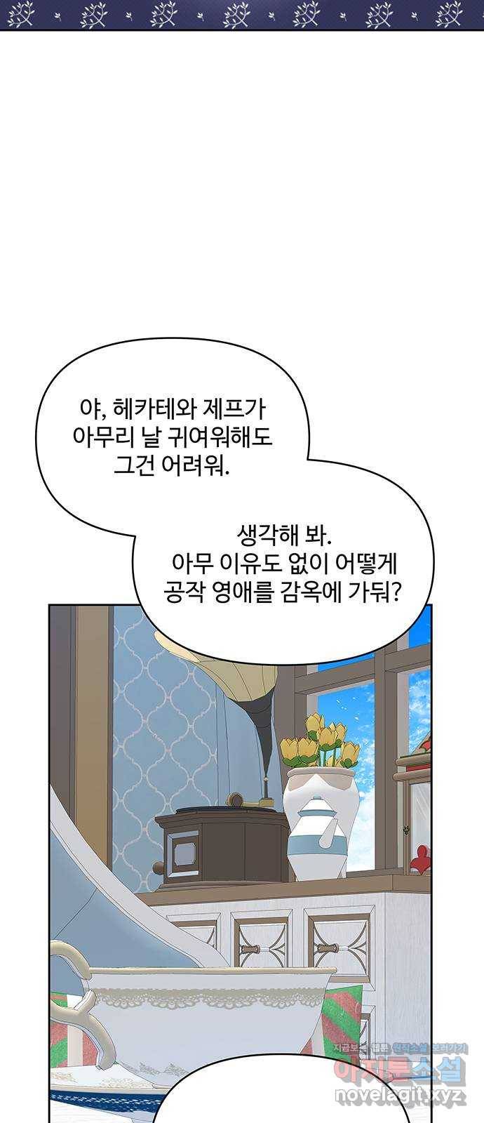 사람은 고쳐 쓰는 게 아니야! 66화 54