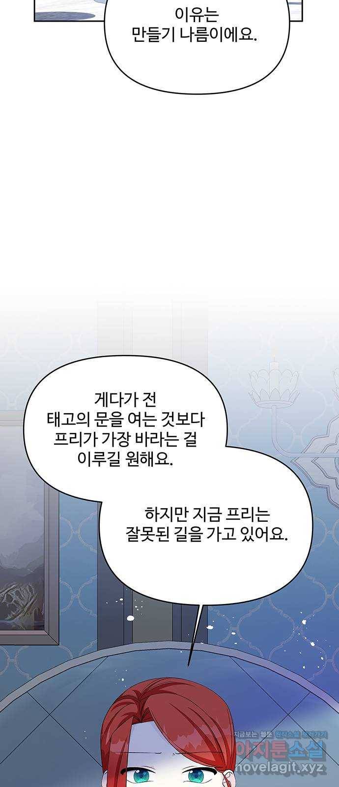 사람은 고쳐 쓰는 게 아니야! 66화 55