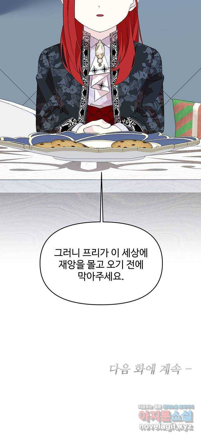 사람은 고쳐 쓰는 게 아니야! 66화 56