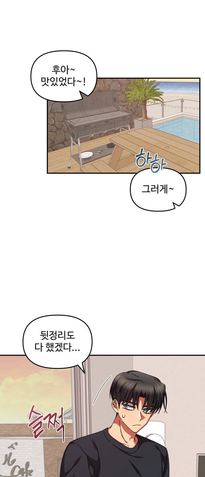 철수와 영희 이야기 18화 1
